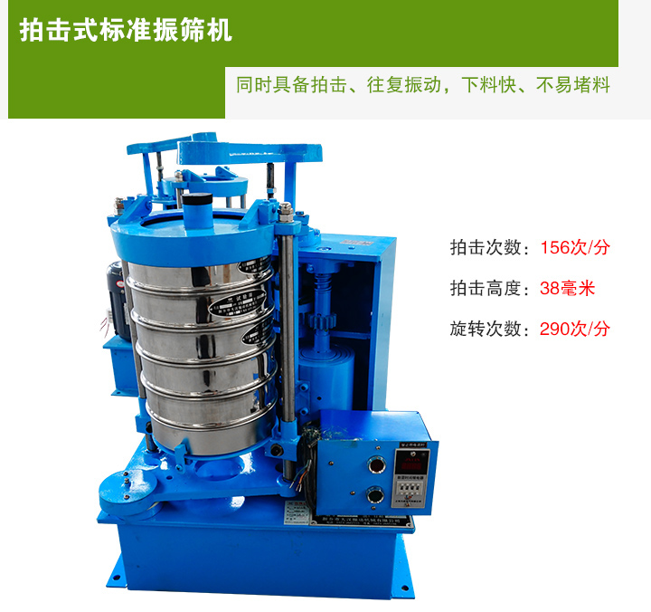 拍擊式標(biāo)準振篩機介紹