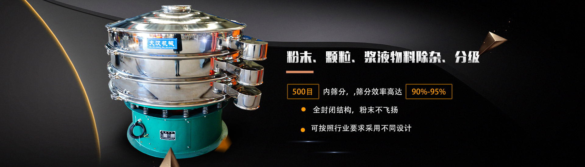 粉末、顆粒、漿液物料除雜、分級(jí)