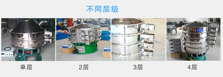 超聲波振動篩層數(shù)可達(dá)4層，可將一種物料分選出2-5種不同粒度規(guī)格